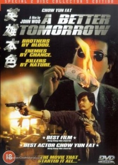 Ying hung boon sik - British DVD movie cover