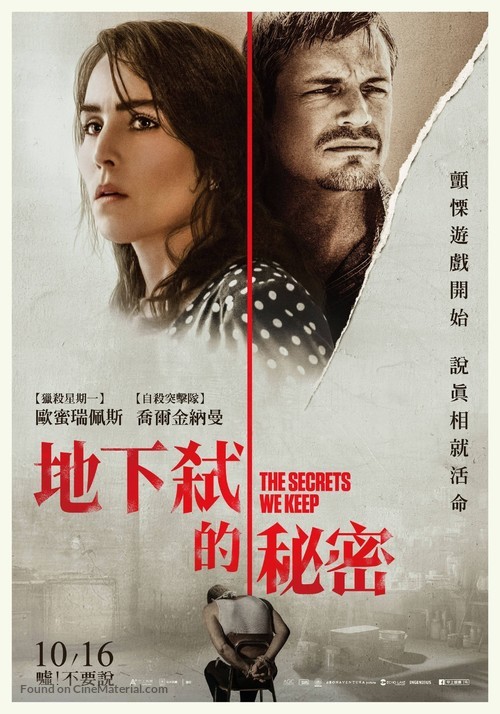 The Secrets We Keep - Chinese Movie Poster