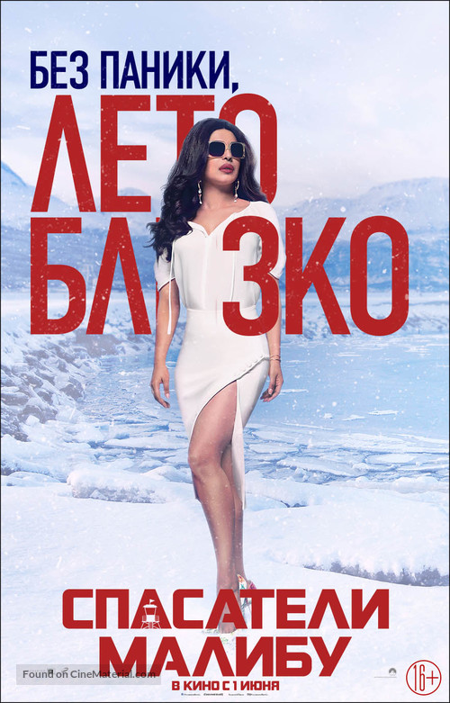 Baywatch - Russian Movie Poster