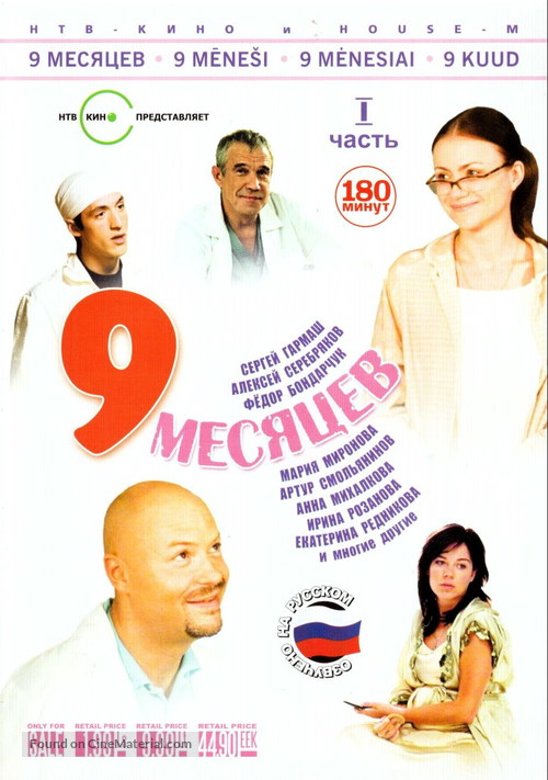 &quot;9 mesyatsev&quot; - Lithuanian DVD movie cover