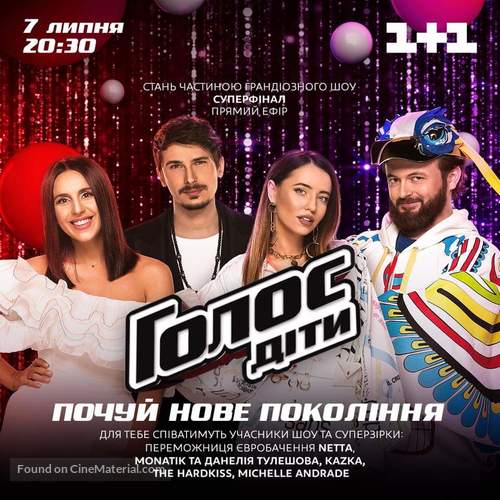 &quot;The Voice Kids (Ukraine)&quot; - Ukrainian Movie Poster
