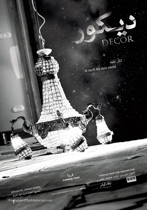 Decor - Egyptian Movie Poster