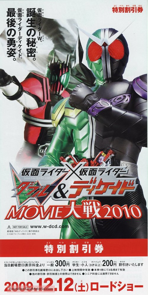 Kamen raid&acirc; x Kamen raid&acirc; W &amp; Dikeido Movie taisen 2010 - Japanese Movie Poster