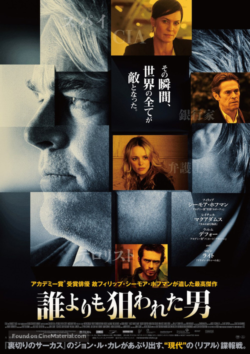 A Most Wanted Man - Japanese Movie Poster