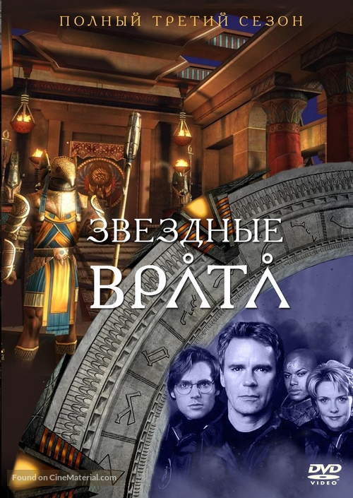 &quot;Stargate SG-1&quot; - Russian DVD movie cover