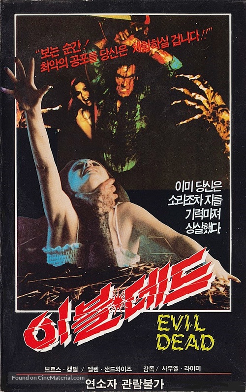 The Evil Dead - South Korean VHS movie cover