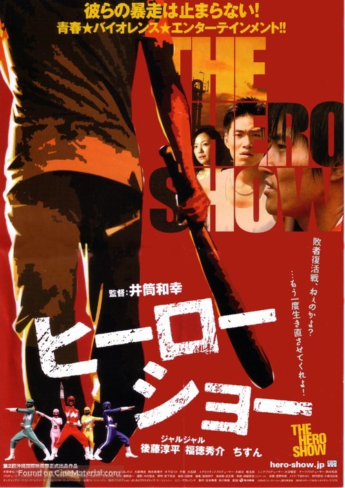 H&icirc;r&ocirc; sh&ocirc; - Japanese Movie Poster