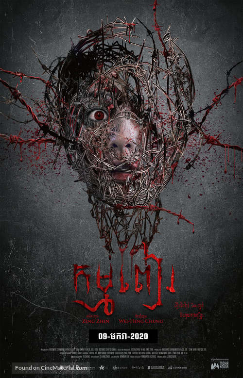 Karma -  Movie Poster