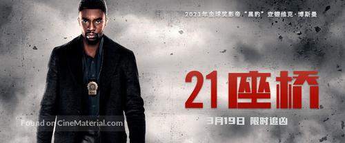 21 Bridges - Chinese Movie Poster