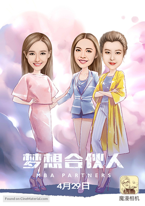 Miss Partners - Chinese Movie Poster