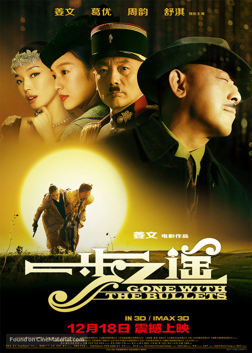 Yi bu zhi yao - Chinese Movie Poster