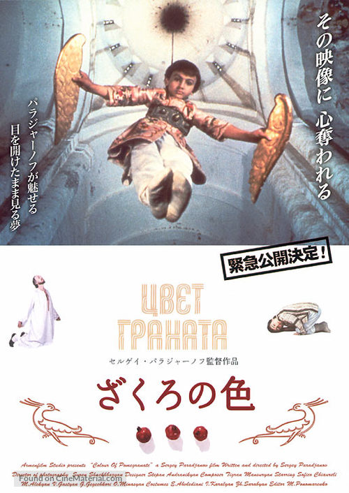 Sayat Nova - Japanese Movie Poster