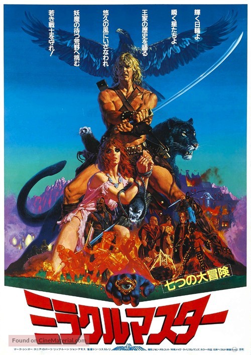 The Beastmaster - Japanese Movie Poster