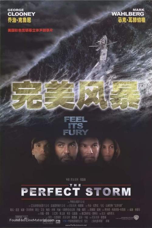 The Perfect Storm - Chinese Movie Poster