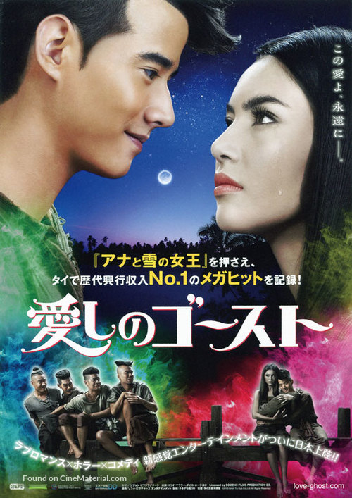 Pee Mak Phrakanong - Japanese Movie Poster