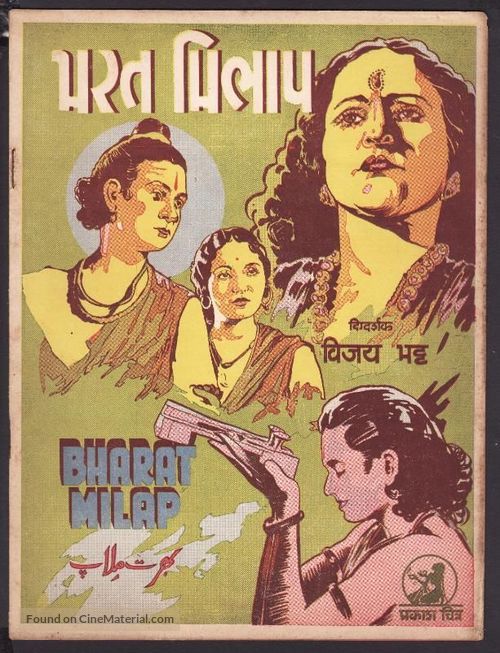 Bharat Milap - Indian Movie Poster