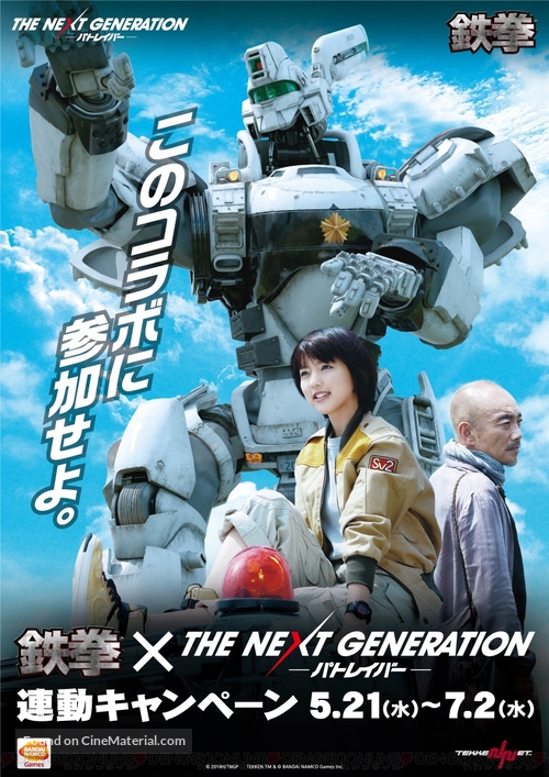 The Next Generation: Patlabor - Japanese Movie Poster