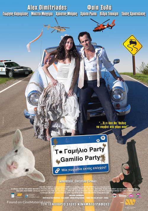 Gamilio party, To - Greek Movie Poster