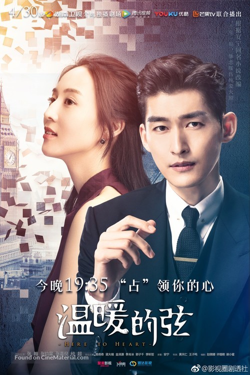 &quot;Here to Heart&quot; - Chinese Movie Poster