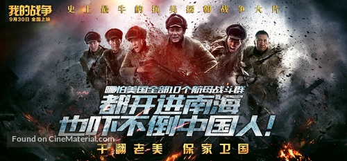 My War - Chinese Movie Poster