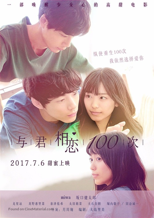 Kimi to 100-kaime no koi - Chinese Movie Poster