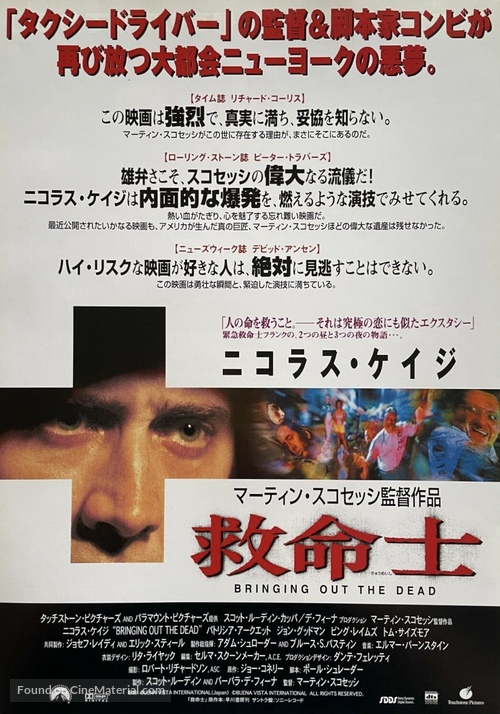 Bringing Out The Dead - Japanese Movie Poster