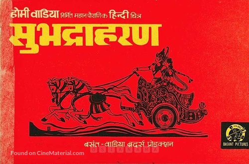 Subhadra Haran - Indian Movie Poster