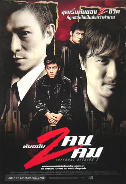 Mou gaan dou II - Thai Movie Poster