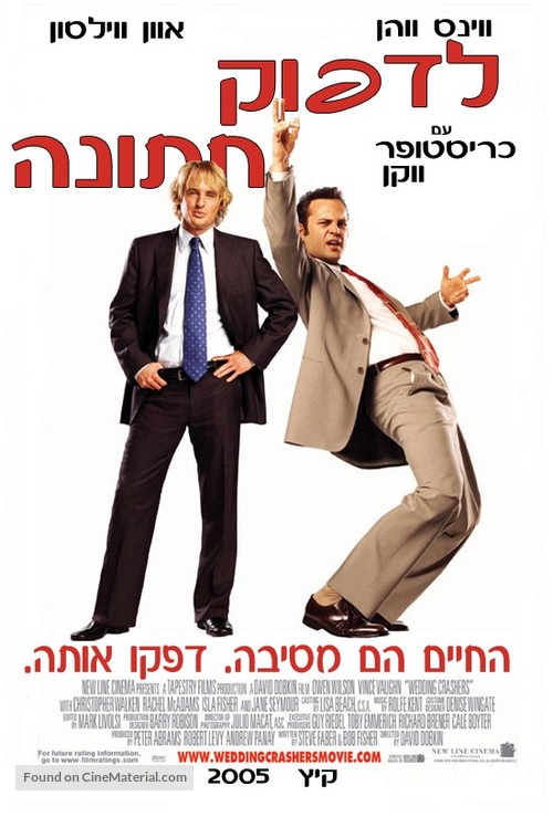 Wedding Crashers - Israeli poster