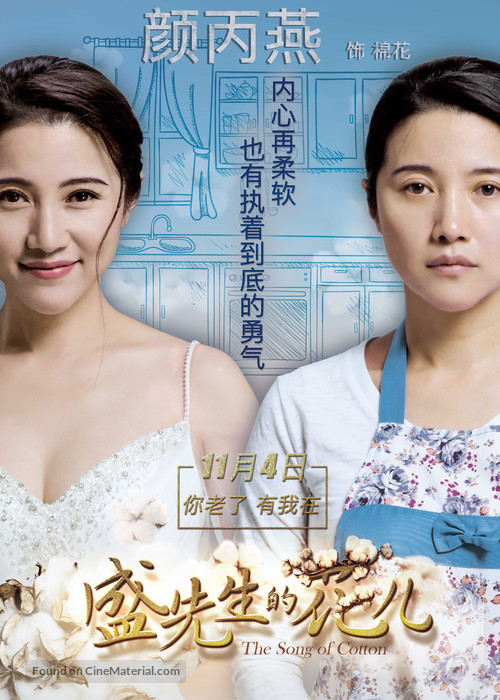 The Song of Cotton - Chinese Movie Poster