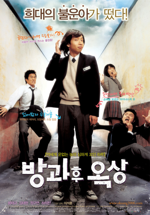 Bang-kwa-hoo ok-sang - South Korean Movie Poster