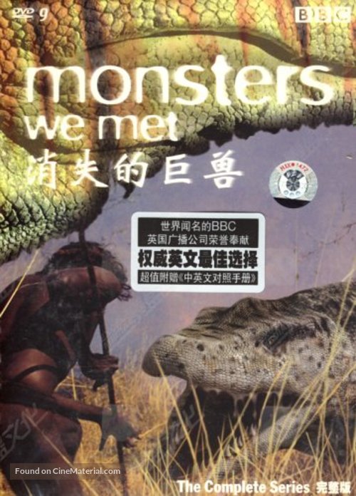 &quot;Monsters We Met&quot; - Chinese DVD movie cover