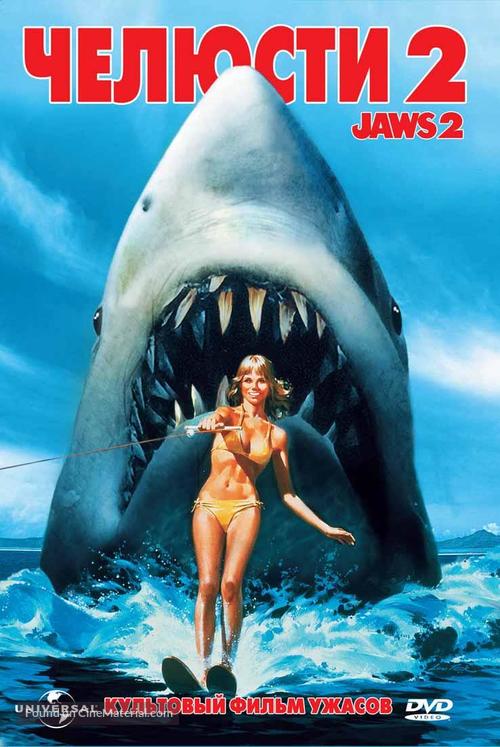 Jaws 2 - Russian DVD movie cover