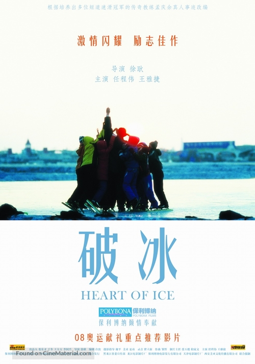 Heart of Ice - Chinese Movie Poster