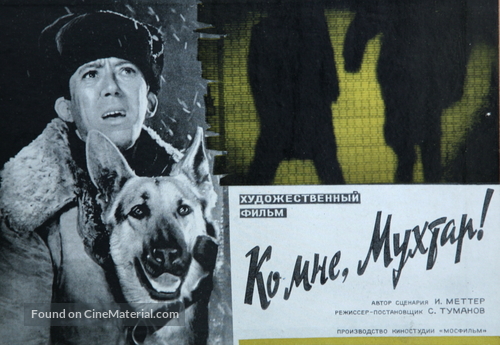 Ko mne, Mukhtar! - Soviet Movie Poster