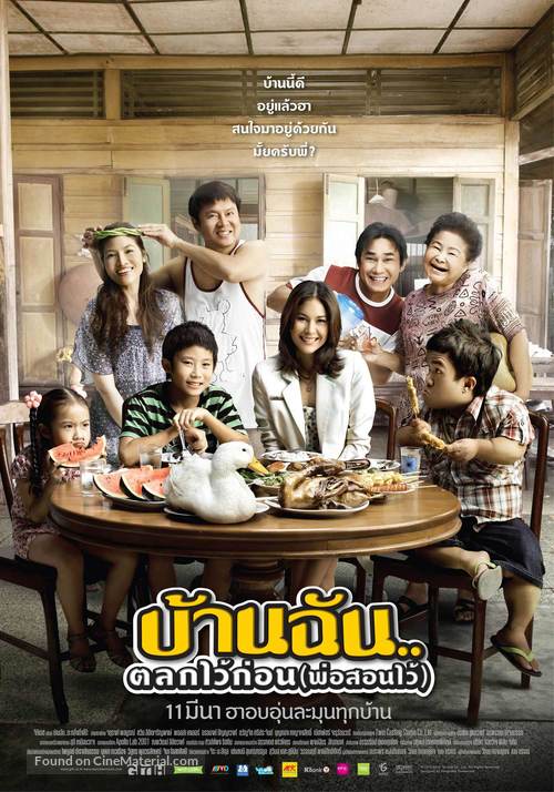 Baan Chan Talok Wai Gon - Thai Movie Poster