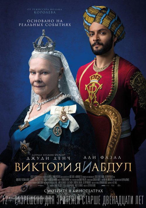 Victoria and Abdul - Russian Movie Poster