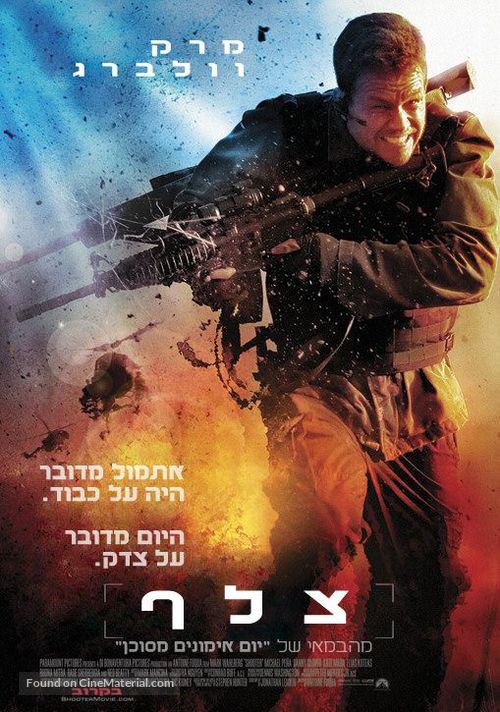 Shooter - Israeli Movie Poster