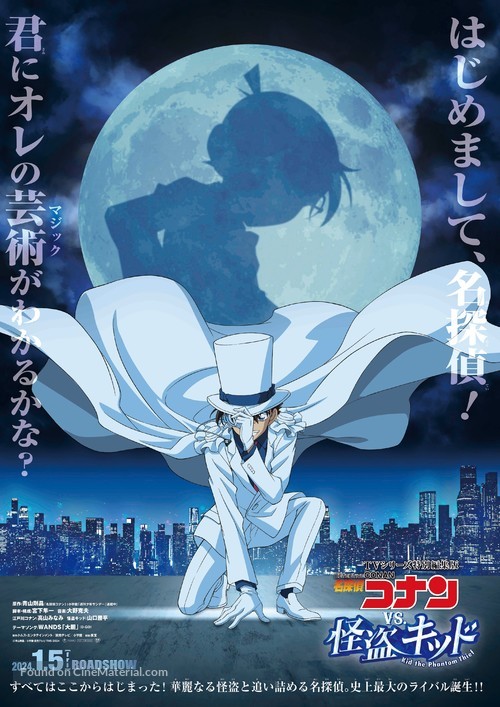 Detective Conan vs. Kid the Phantom Thief - Japanese Movie Poster