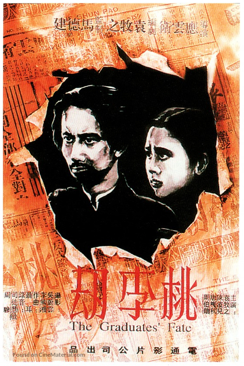 Taoli jie - Chinese Movie Poster