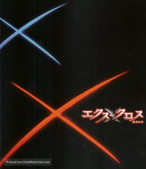 XX (ekusu kurosu): maky&ocirc; densetsu - Japanese Movie Poster