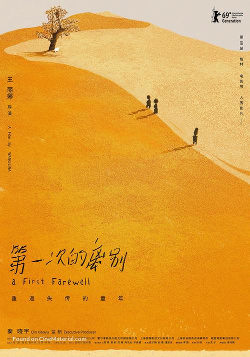 A First Farewell - Japanese Movie Poster