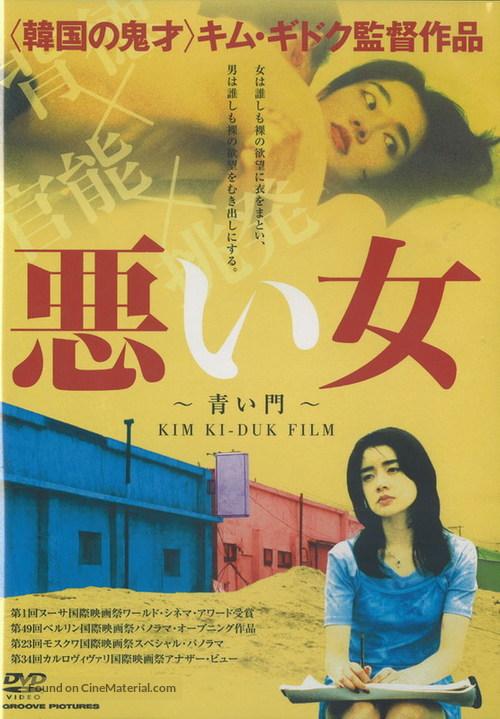 Paran daemun - Japanese Movie Poster