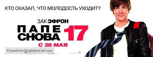 17 Again - Russian Movie Poster