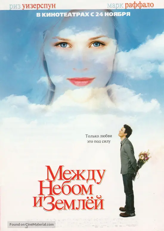 Just Like Heaven - Russian Movie Poster