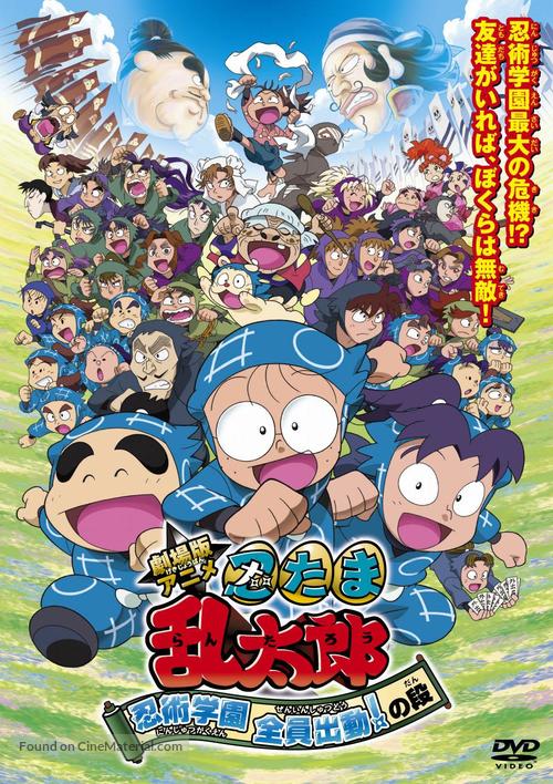 Gekijouban anime Nintama rantarou: Ninjutsu gakuen zenin shutsudou! no dan - Japanese DVD movie cover