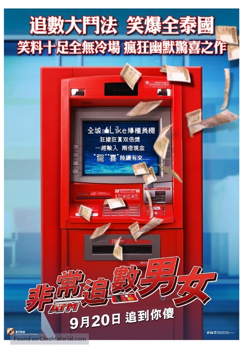 ATM: Er Rak Error - Hong Kong Movie Poster