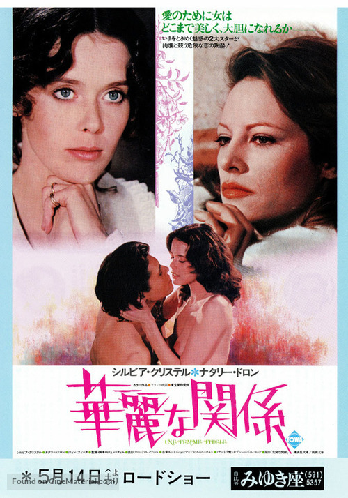 Une femme fid&egrave;le - Japanese Movie Poster
