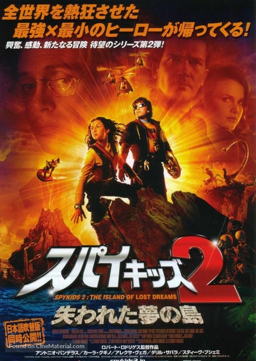 Spy Kids 2: Island of Lost Dreams - Japanese Movie Poster