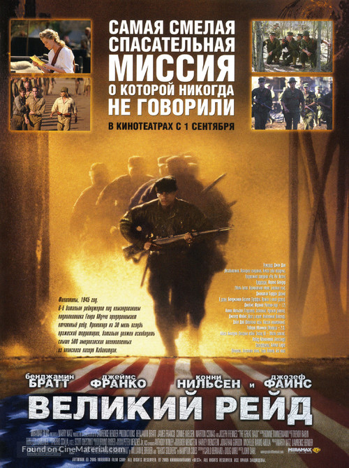 The Great Raid - Russian poster